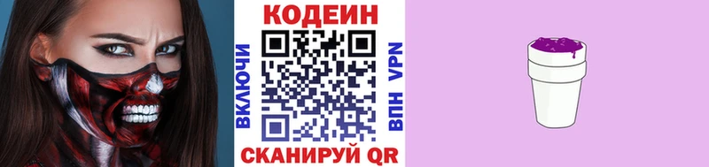 Купить  Лиски  Кодеин Purple Drank 